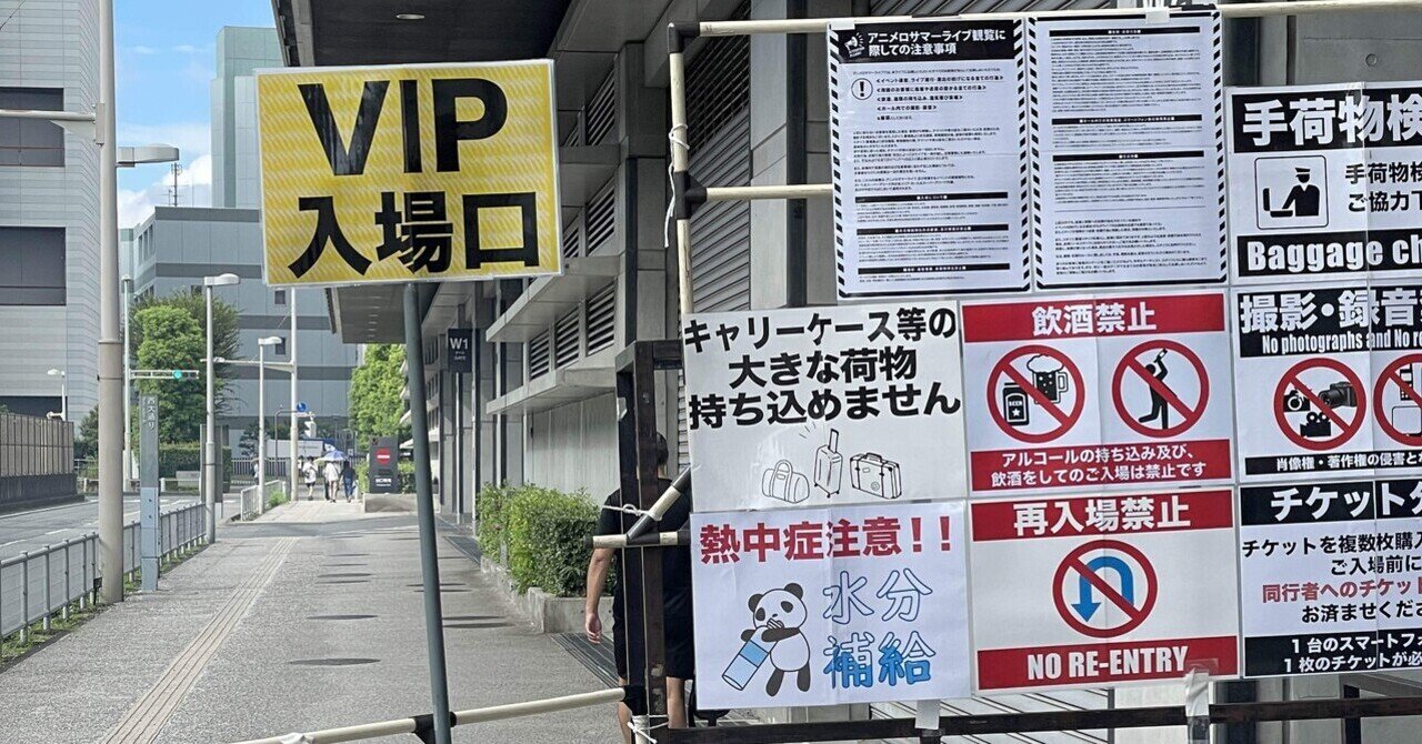 アニサマ2023　DAY1　VIP席特典　配布物　一式 Amazon.co.jp: アニサマ2023 DAY1 VIP席 配布物 一式 : 文房具