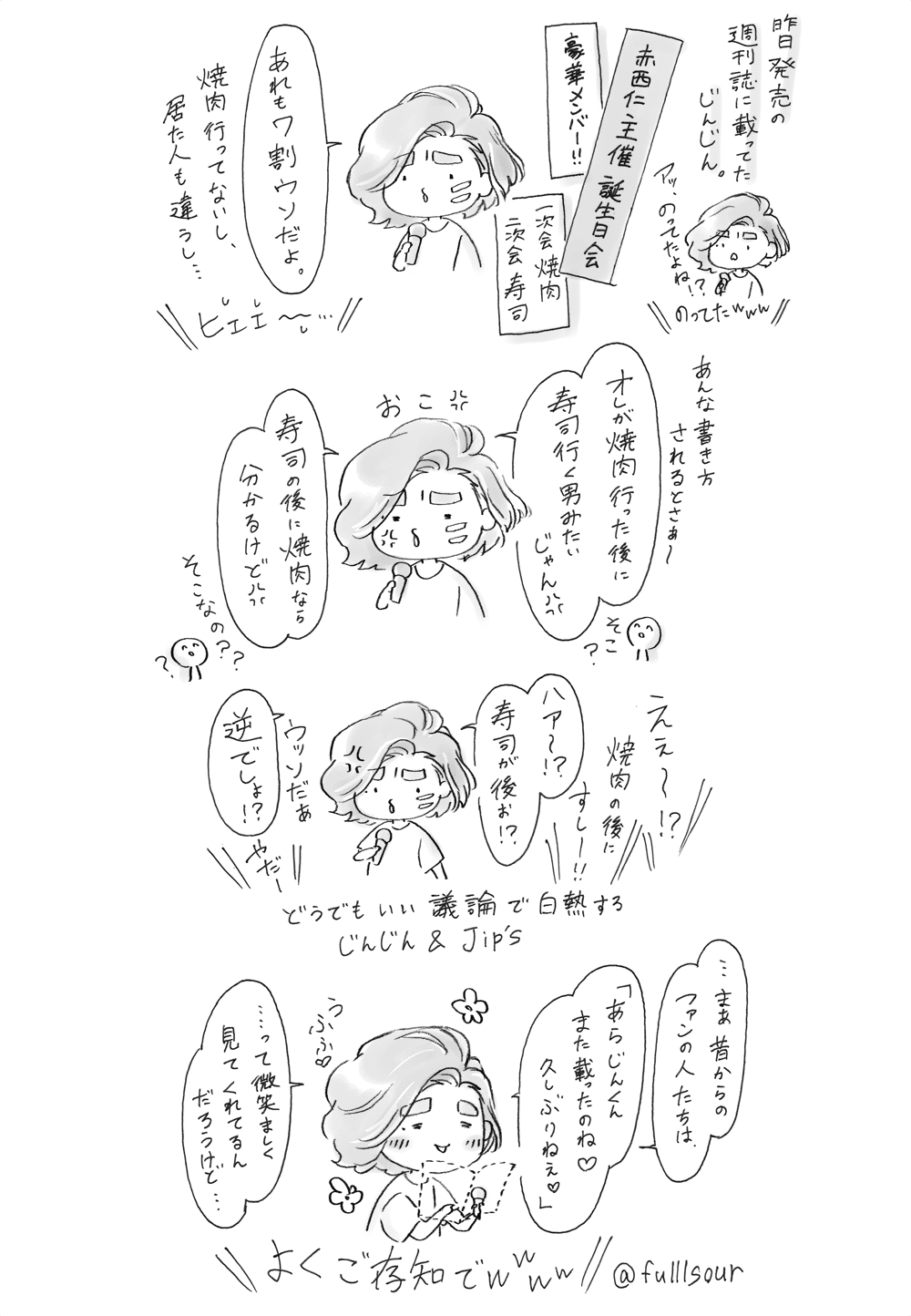 18 04 05 Jindependence Tour 18 るるさあ Note