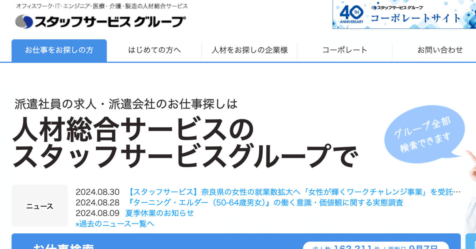 スタッフサービスの派遣登録+友達紹介で3000円!! やり方・手順まとめ