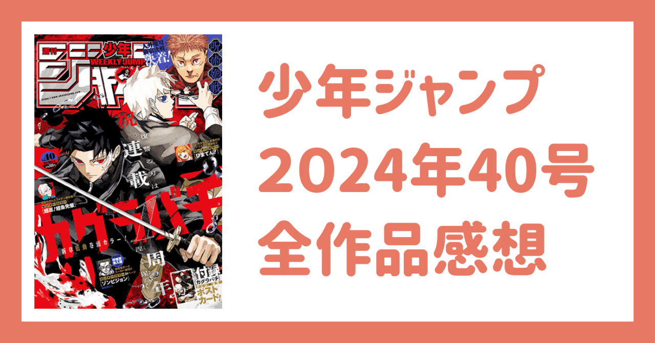 週刊少年ジャンプ 2024年 No. 41号 新連載 魔男のイチ 本誌 新品