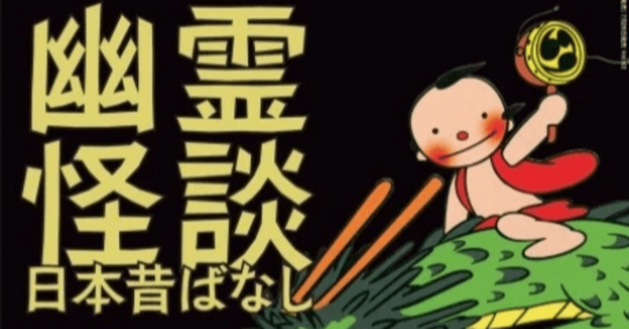 アニメ好きの視点で「まんが日本昔ばなし」を見る｜yoh