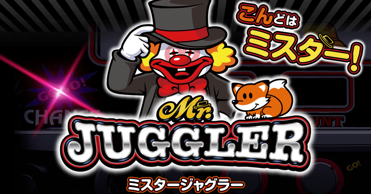 パチスロ マイジャグラー2