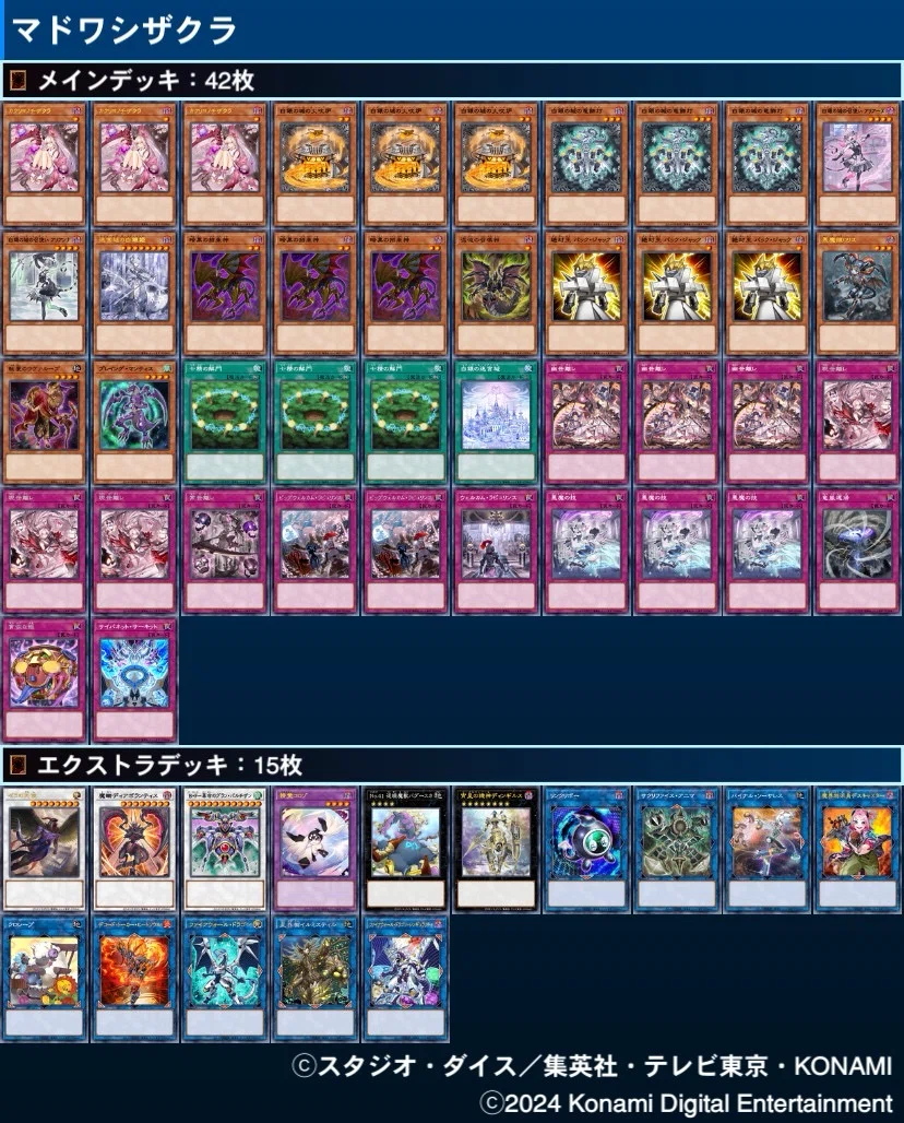 遊戯王　月光 デッキパーツ プリズマ まとめ売り 一部座標合致 遊戯王デッキ紹介【マドワシザクラ】｜Kすけ