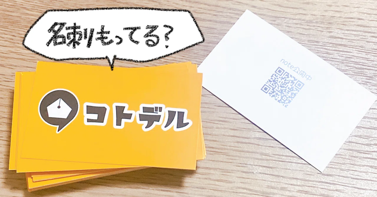 小説家を目指す私がこだわりの名刺を持つワケは｜コトデル📙ZINEフェス文芸