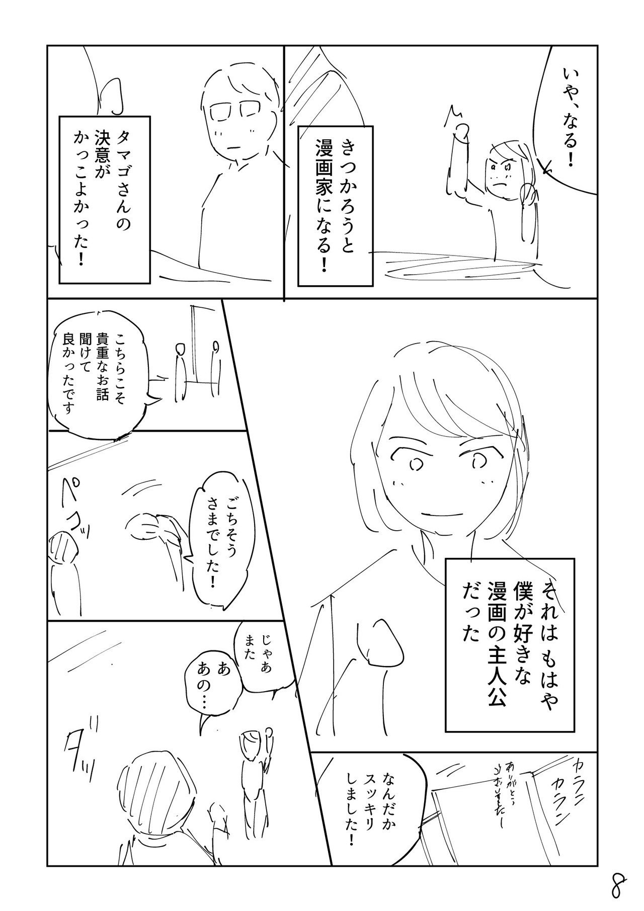 まんがたり_008