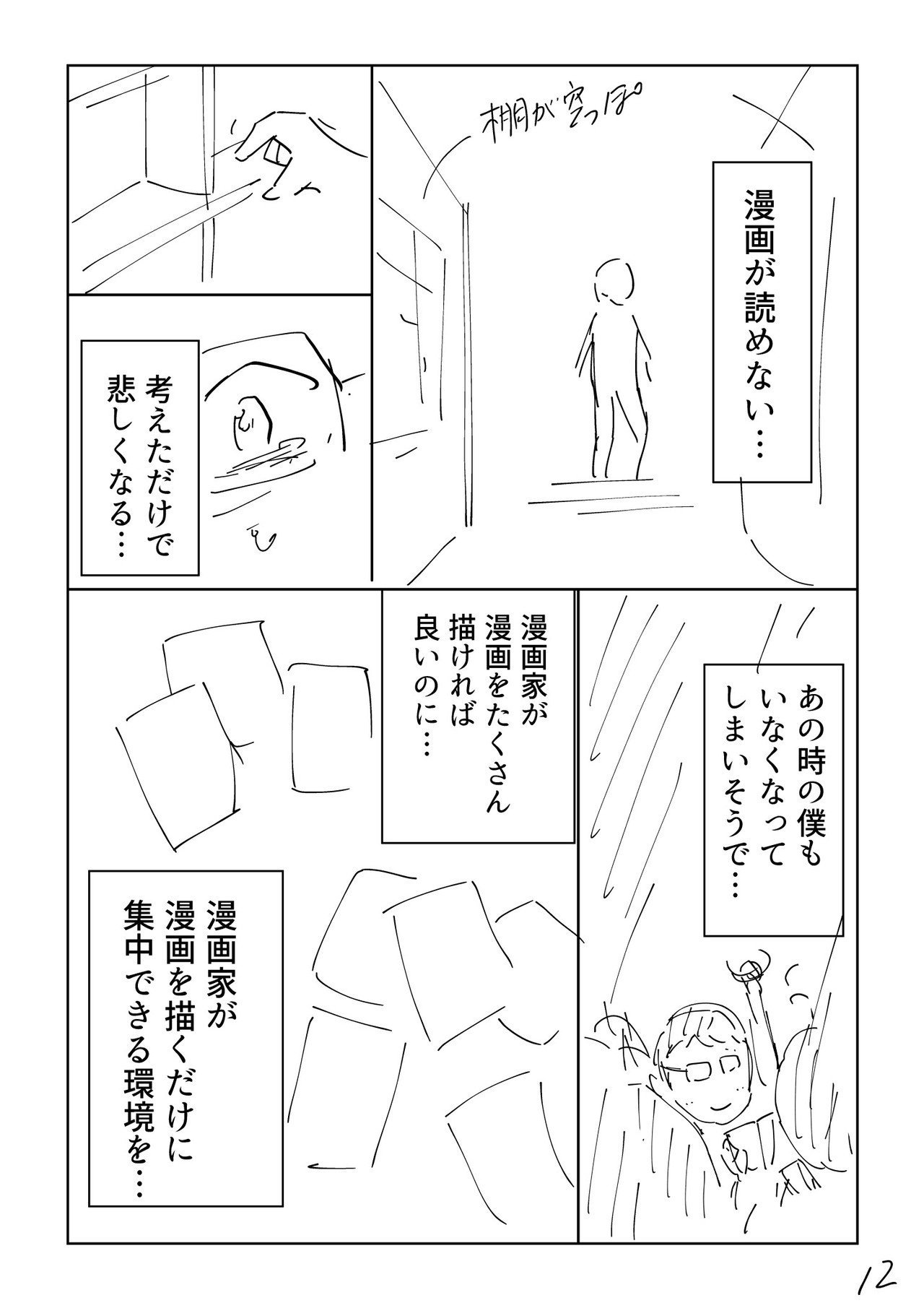 まんがたり_012