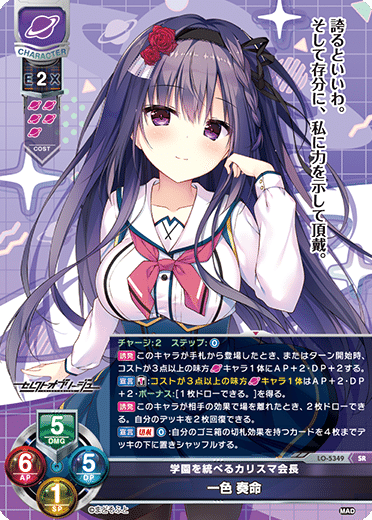 アニメキャラクター トレーディングカード カードリスト || リセ オーバーチュア トレーディングカードゲーム