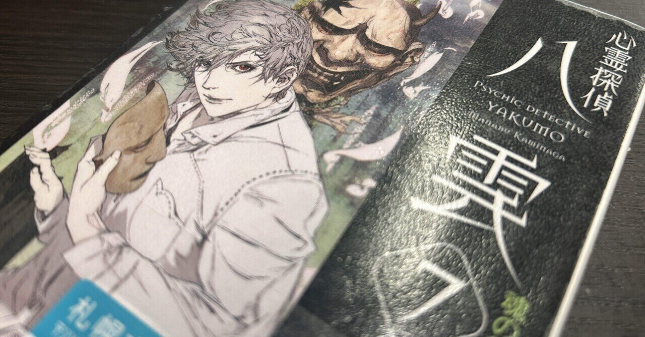 今日読んだ本】心霊探偵八雲シリーズ(神永学著)｜yuzuki-pengel