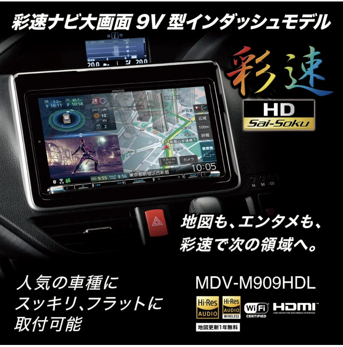 🚗彩速ナビの取り付け（KENWOOD MDV-M909HDL)｜ふくつうたかを