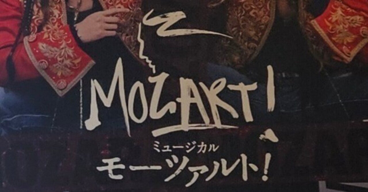 ミュージカル　モーツァルト！など mqdefault.jpg