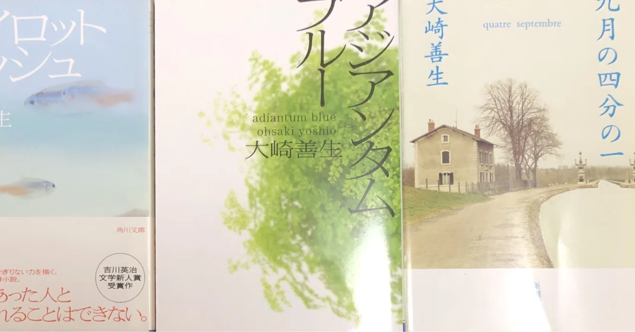 大崎善生を「再読」する｜草彅主税