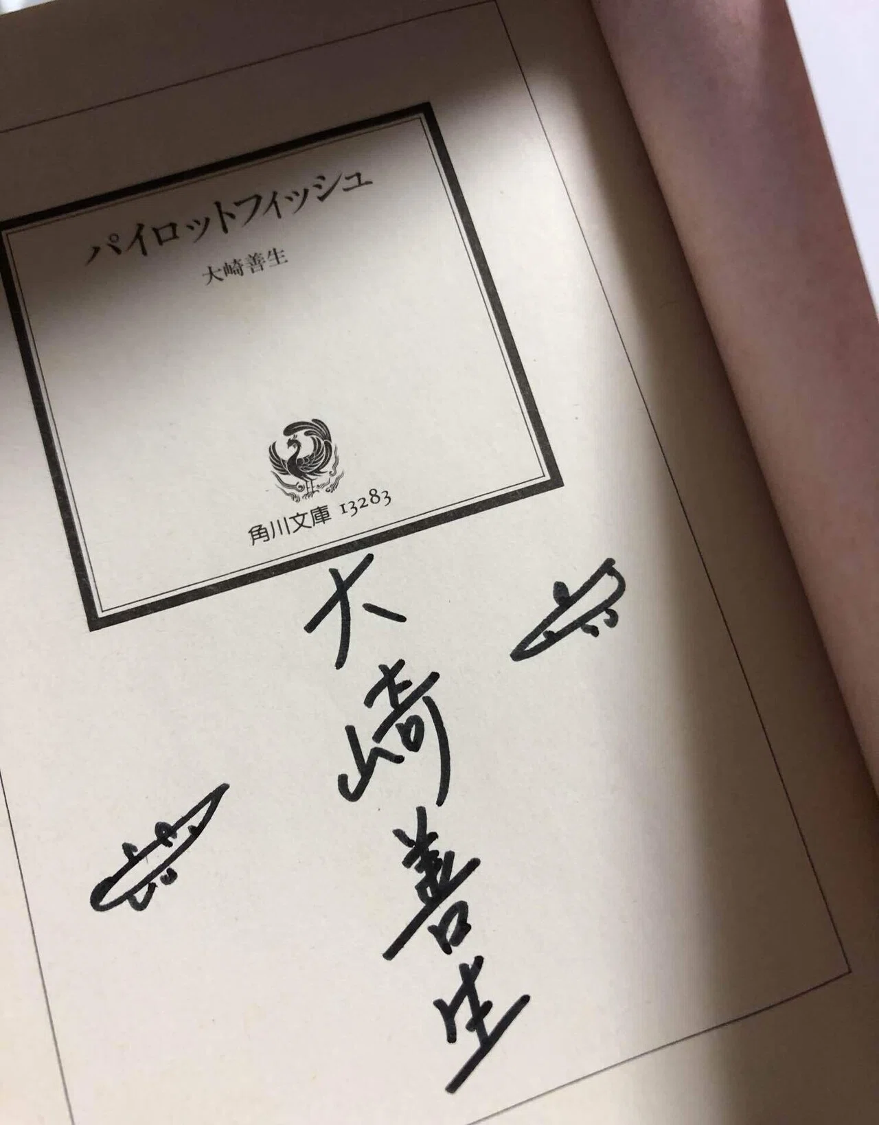 大崎善生　本セット（28冊） 大崎善生を「再読」する｜草彅主税