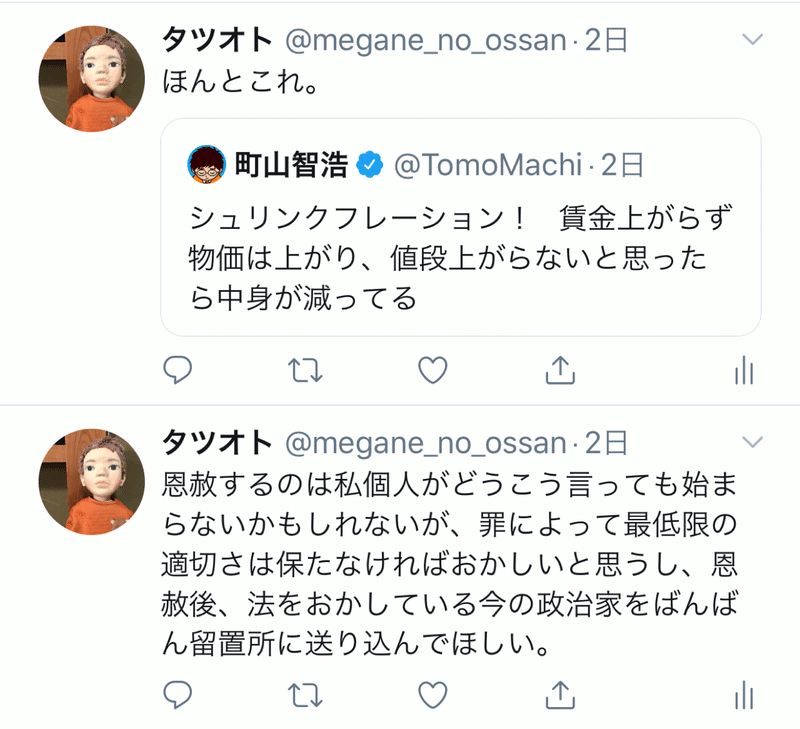 2019年10月後半のつぶやき Tatsuoto Note