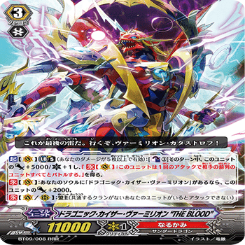 ヴァンガードデッキ　なるかみ　ドラゴニック・カイザー・ヴァーミリオン ドラゴニック・カイザー・ヴァーミリオンTHEBLOOD【RRR】{V-SS09/036