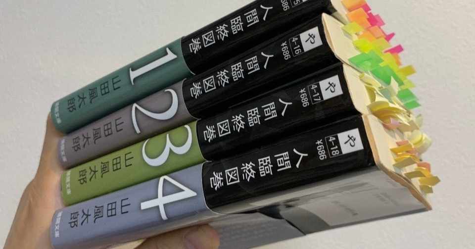 コレデオシマイ 偉人変人の末期の言葉 人間臨終図巻 入門 高井浩章 Note