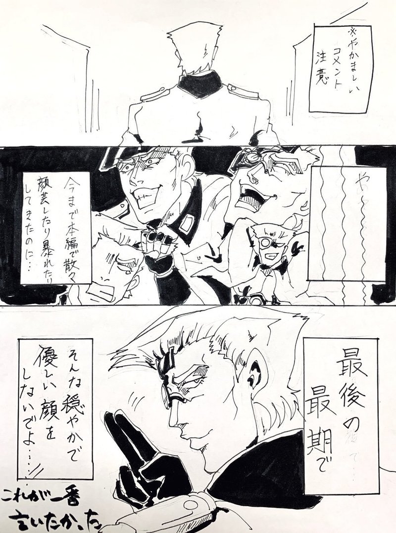 私の推しは架空のナチス将校 コシューシコ Note