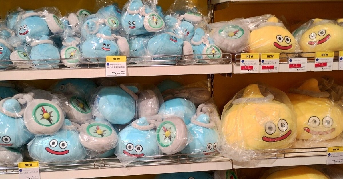 ドラクエグッズが増えました。｜いちこ