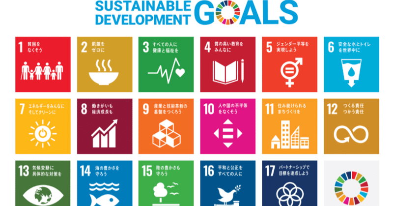 SDGsロゴが改定！改訂前後で比較してみた