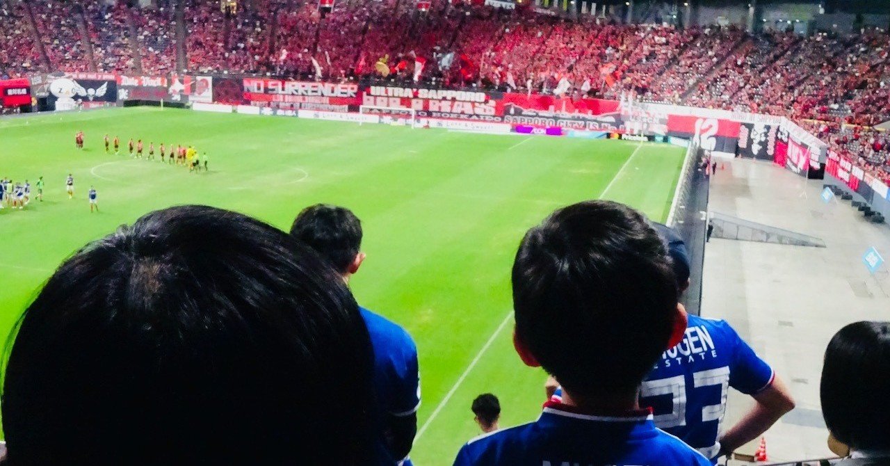 ゴール裏のコール 歌声 全体の歓声 声援がアウェイの圧力の正体というお話です 石井和裕 Ece Malicia Note