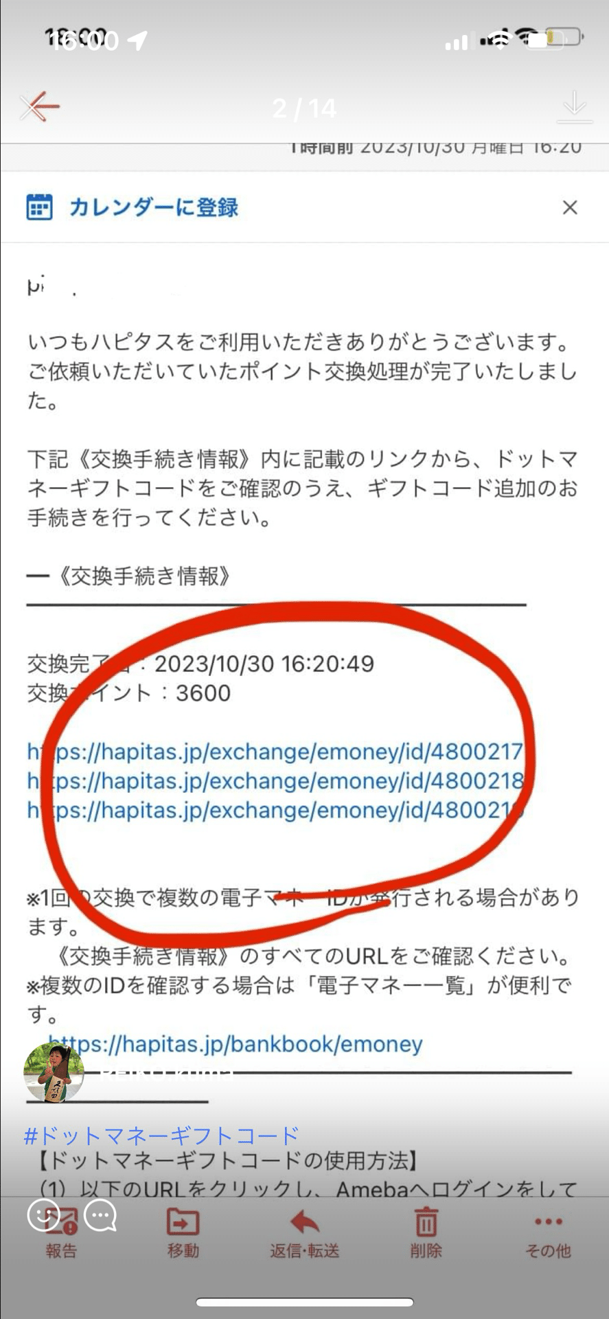 .money（ドットマネー）ギフトコード 3000円分（500円x6）（即決あり） ②ドットマネーコード受け取り編｜Rei