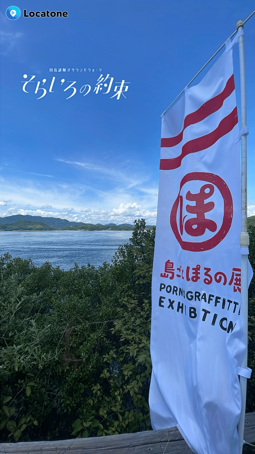 横浜ロマンスポルノ'24 解放区 #私にとってポルノグラフィティ とは｜ゆず