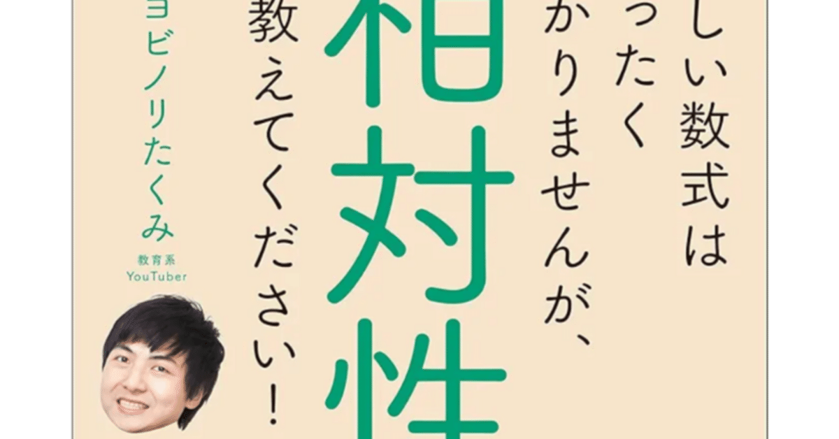 難しい数式はまったくわかりませんが、相対性理論を教えて