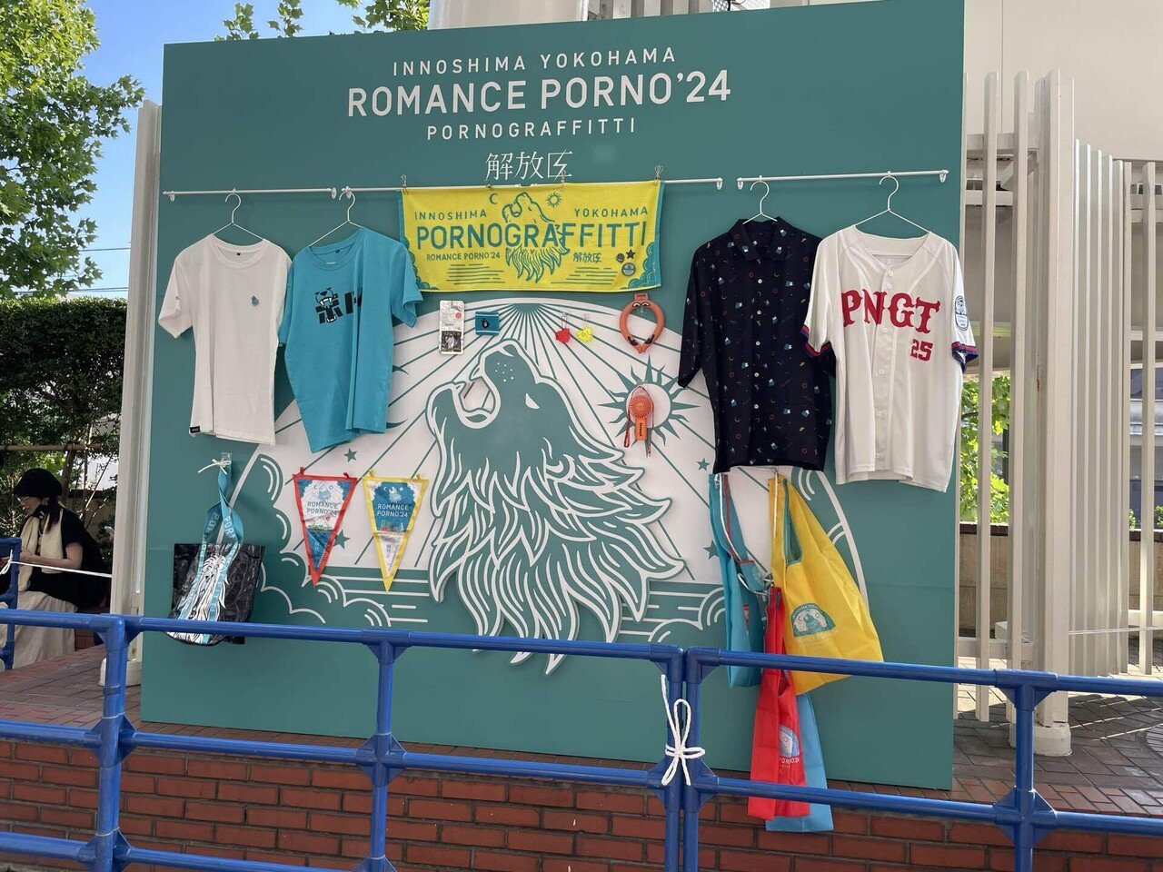 横浜ロマンスポルノ'24 解放区 #私にとってポルノグラフィティ とは｜ゆず