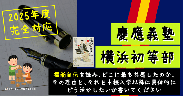 合格願書コピー　慶應義塾横浜初等部 2022年度 学校研究会 慶應義塾横浜初等部 の願書の模範解答とは ChatGPT、Bard
