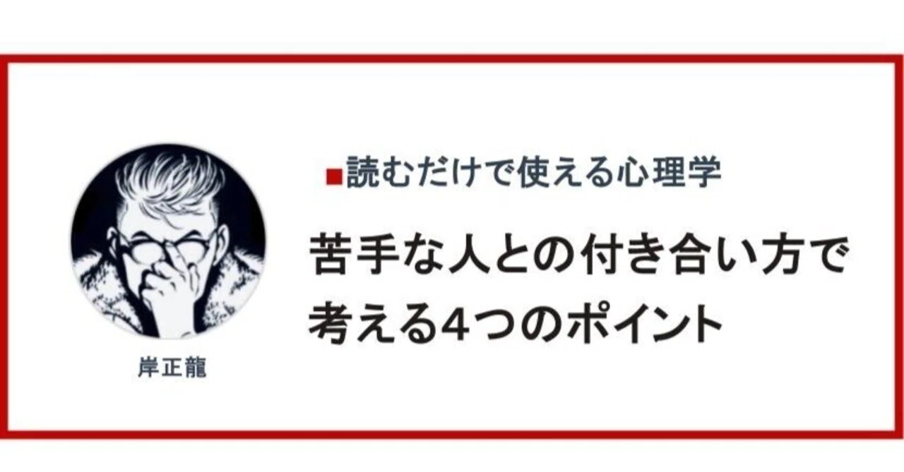 苦手 な 人 接し 方