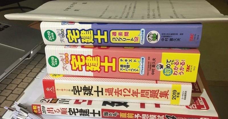 令和元年度宅建士試験 41点の総評 振り返り Rb Note 令和元年度宅建士試験 41点の総評 振り返り Rb Note