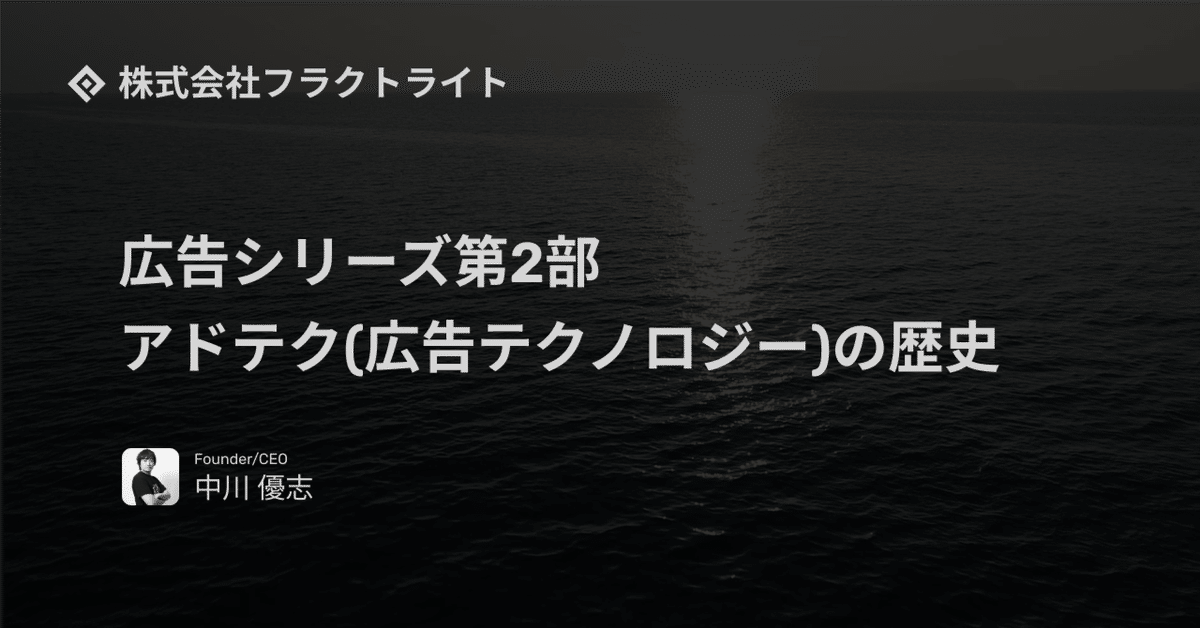 広告業界と無関係な僕がさっぱり理解できないアドテク用語を調べ