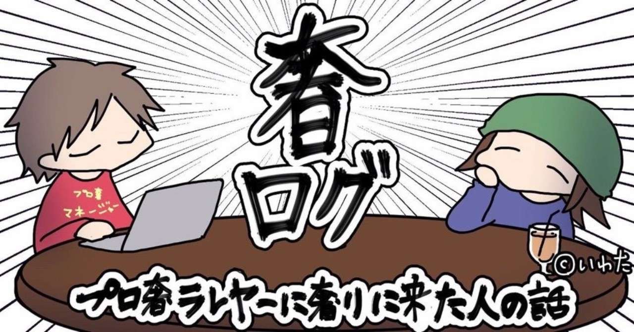 奢ログ