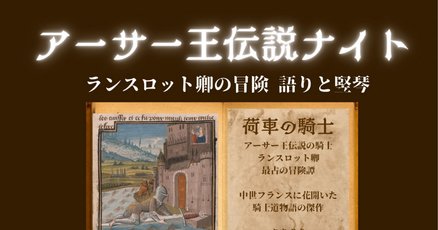 アーサー王物語」の人気タグ記事一覧｜note ――つくる、つながる