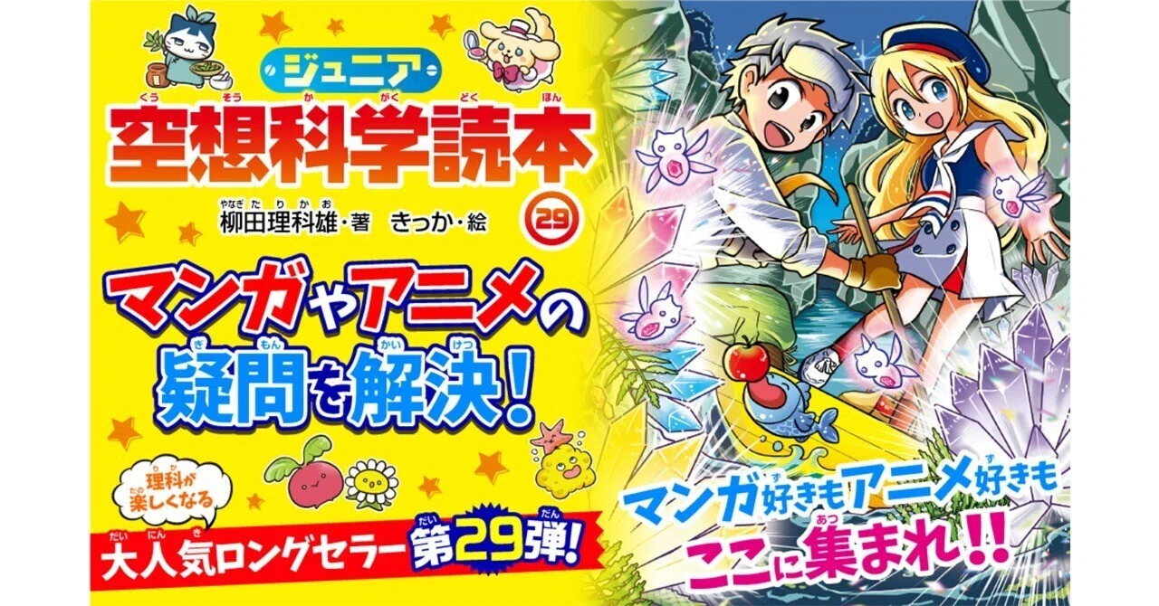 角川つばさ文庫ジュニア空想科学読本 スペシャルためし読み マンガ好き 