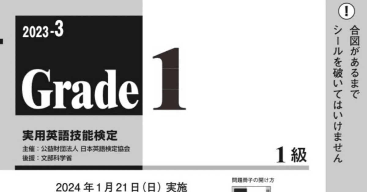 英検準1級 解答速報 語彙問題のみ 2023年10月8日実施(本会場