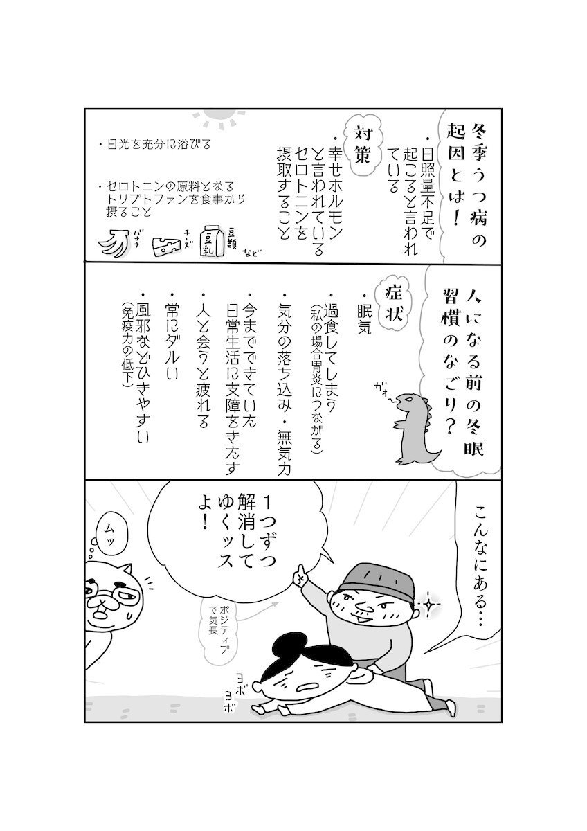 冬の私はダメ人間 Vol 2 冬季うつ病9年間の戦い 髙田ナッツ オンガク猫団 Note 冬の私はダメ人間 Vol 2 冬季うつ病9年間の戦い 髙田ナッツ オンガク猫団 Note