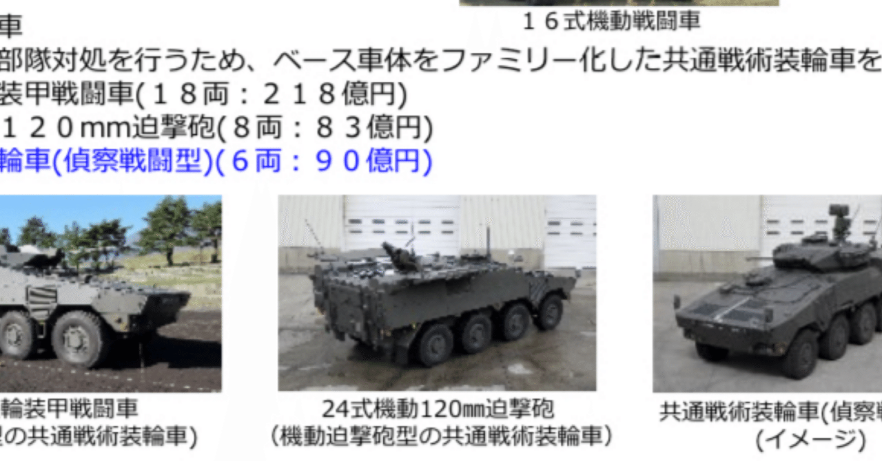共通戦術装輪車にまつわるエトセトラ｜ベータ