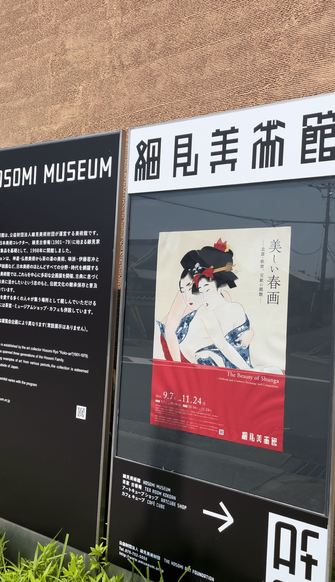 美しい春画－北斎・歌麿、交歓の競艶－ 細見美術館 春信 栄之