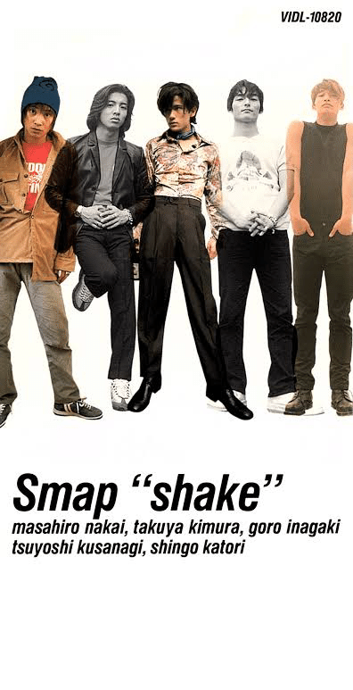 プレミア品 SMAP 胸さわぎを頼むよ（SMAPの楽曲の元ネタ