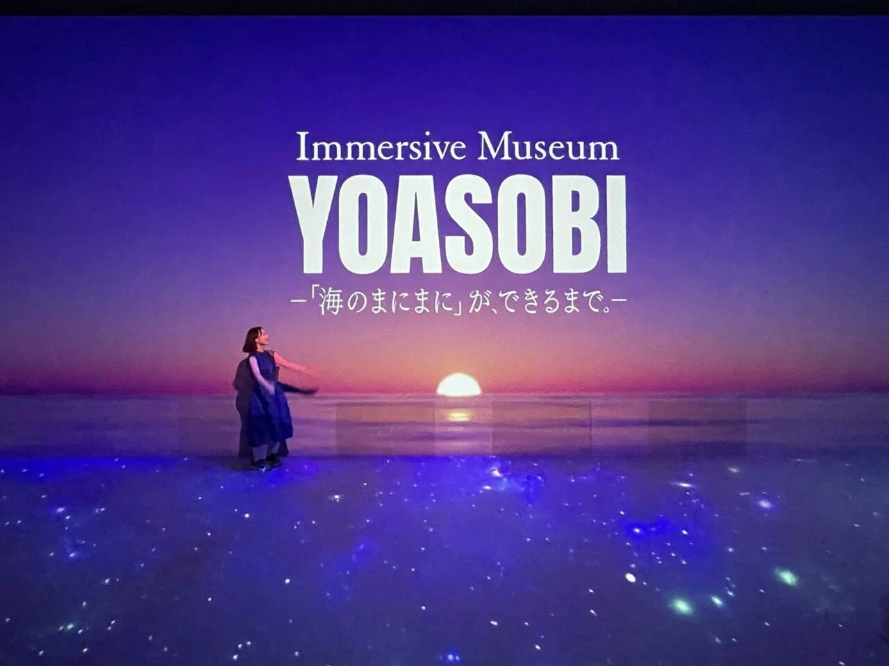 本が音楽になる？！YOASOBIの没入型ミュージアムに行ってみた！【つる