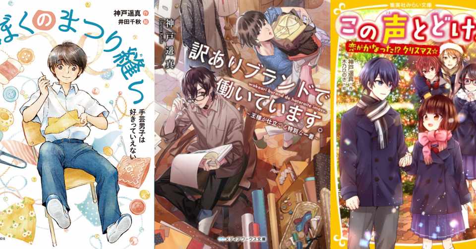 新刊お知らせ 10 22 ぼくのまつり縫い 10 25 訳ありブランドで働いています 11 22 この声とどけ 5巻 神戸遥真 Note