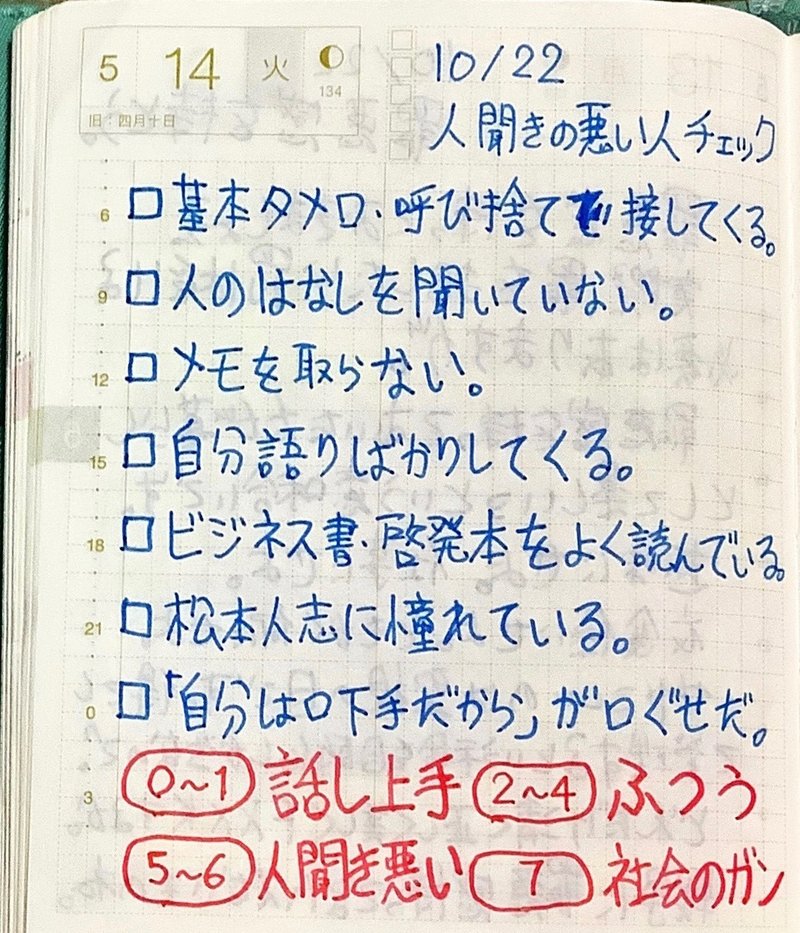 人聞きの悪い人チェック 山田洋介 Note