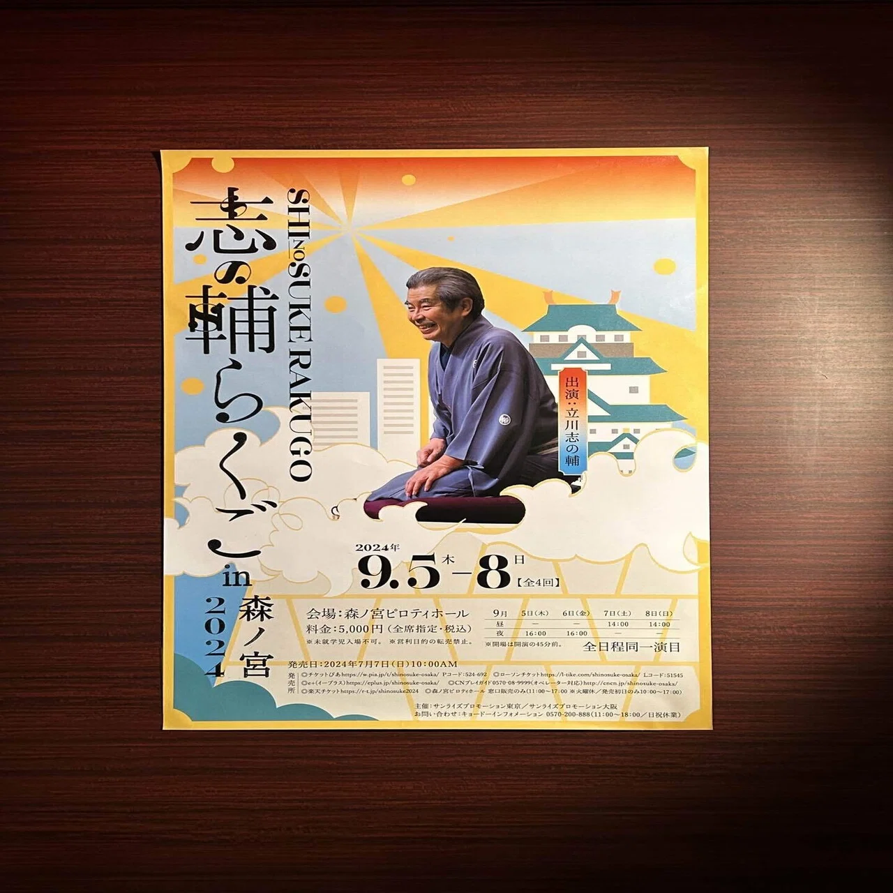 軽くかな…と油断してたら、重量級来ましたw：志の輔らくご in森ノ宮 