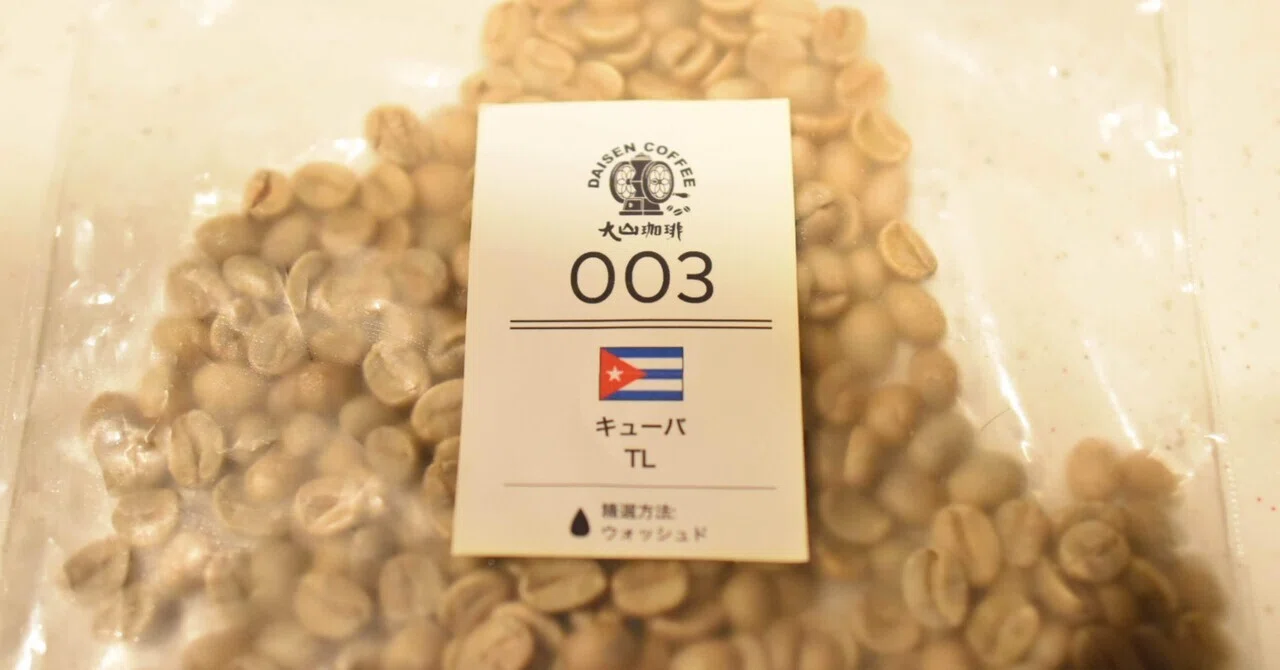コーヒー生豆】キューバ TL 5kg ※送料無料 ツルキーノ・ラバト コーヒー生豆】キューバ TL 5kg ※送料無料 ツルキーノ・ラバト