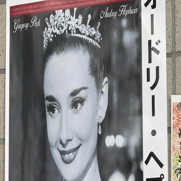 ローマの休日』?｜星月りずむ