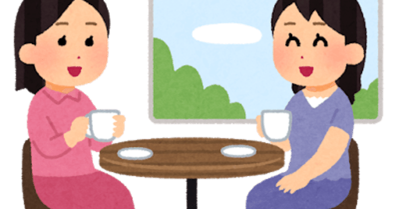 初めてできたママ友とお茶をした Moe Note 初めてできたママ友とお茶をした Moe Note