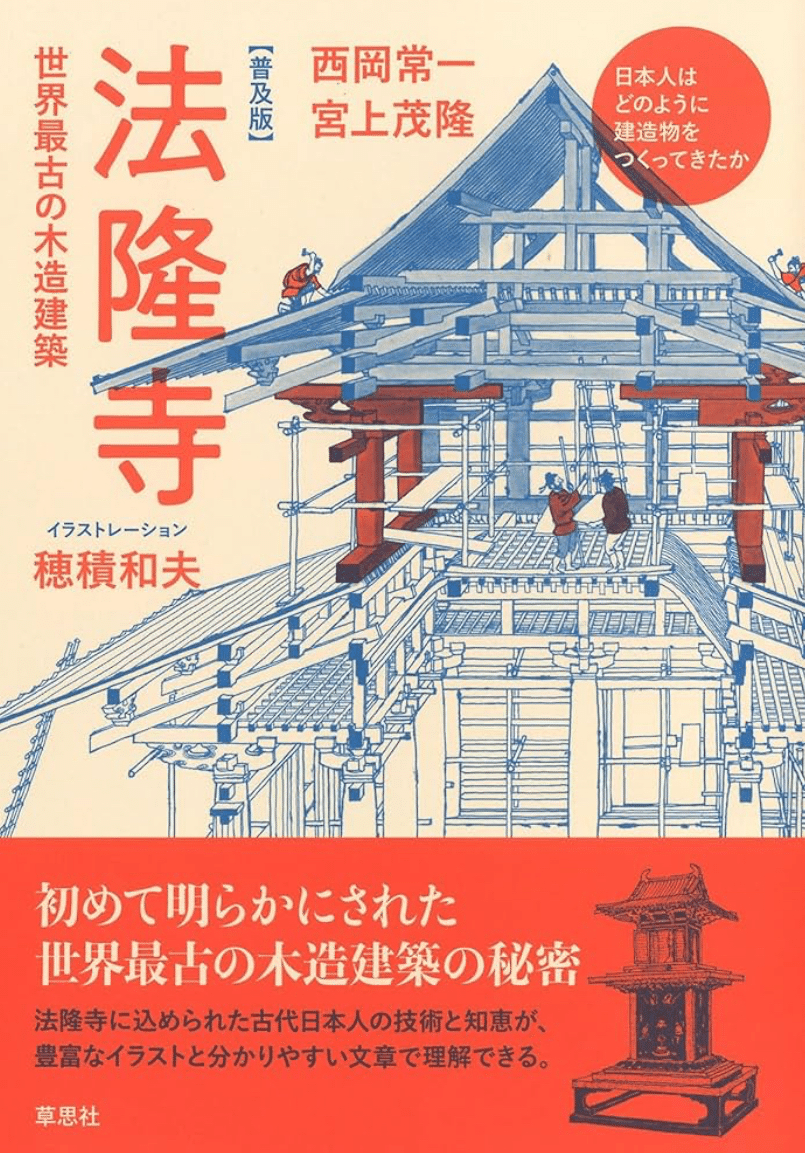 木造建築知識「木造建築の技術と職人の技:伝統工法の魅力 木造建築知識「木造建築の技術と職人の技:伝統工法の魅力