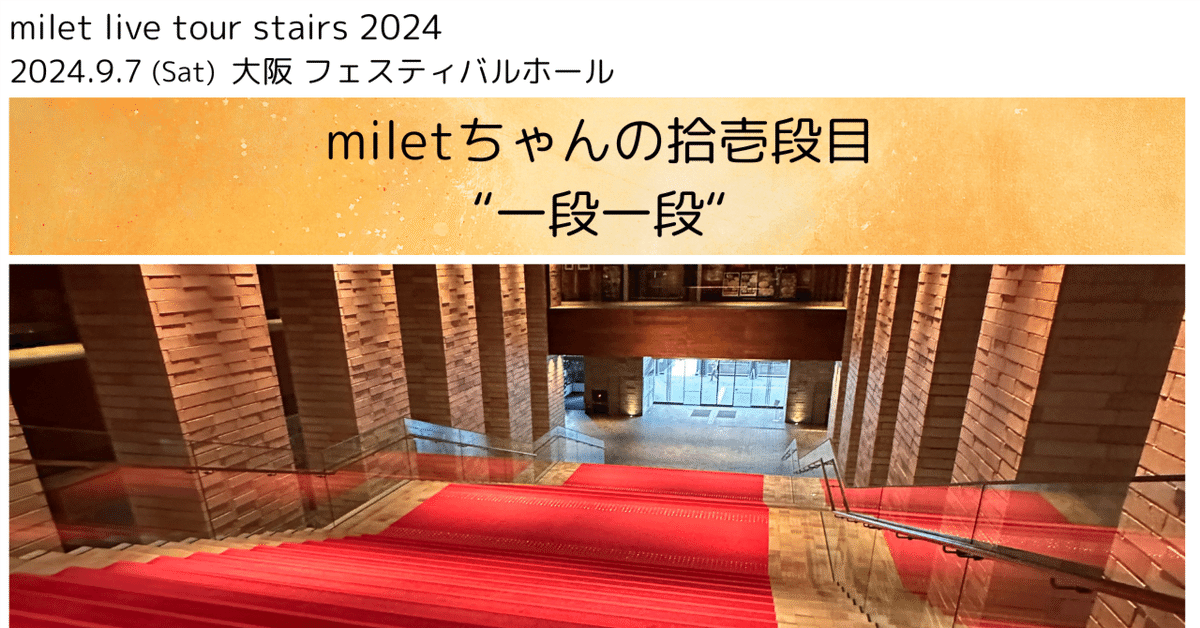 milet “ stairs”Glass Set