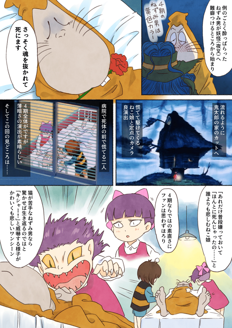 にゃるら絵日記3話 実生活でなにも話すことがないので鬼太郎アニメの好きな回を紹介する にゃるら Note