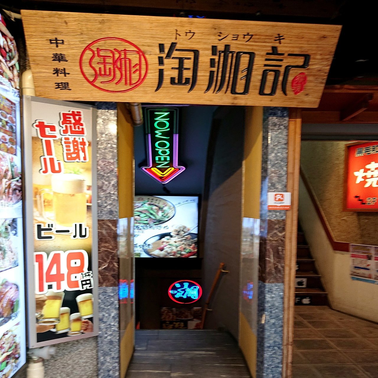 中国の八大料理の一つ 湖南料理を食べたよ 思ってたより辛くて美味しい 大久保 淘湘記 じょいっこ Note